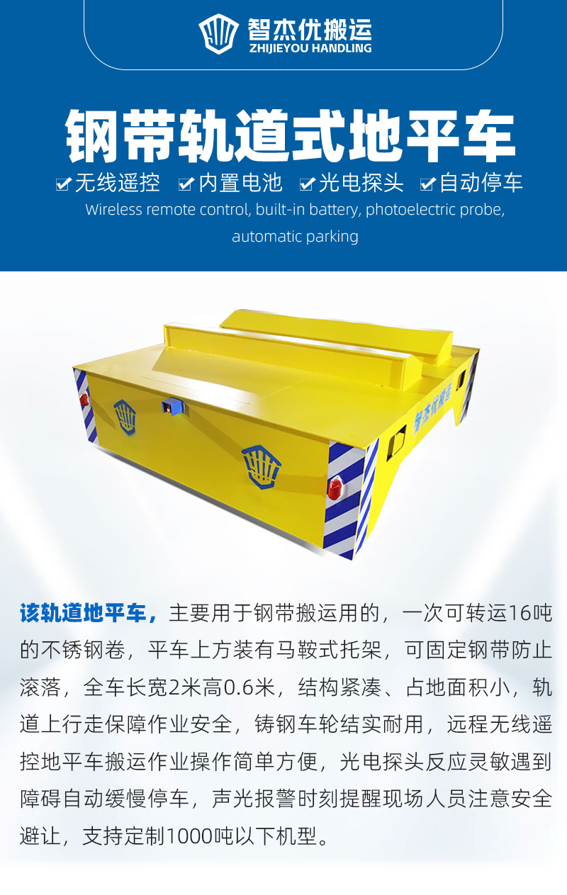 钢带轨道式地平车_01.jpg