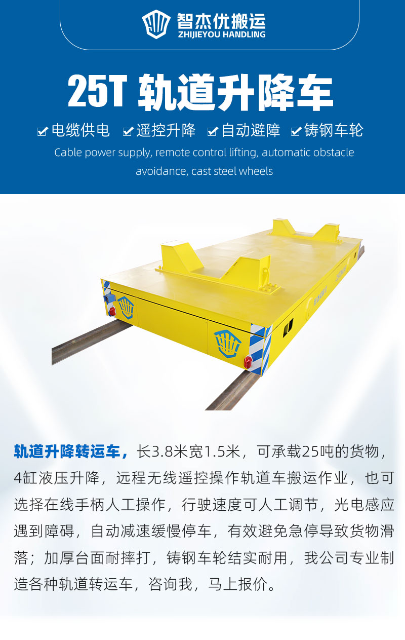 25T轨道升降车_01.jpg