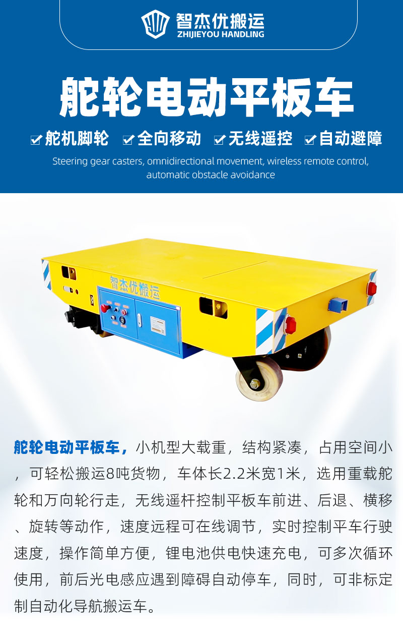 舵轮电动平板车_01.jpg 舵轮电动平板车_01.jpg