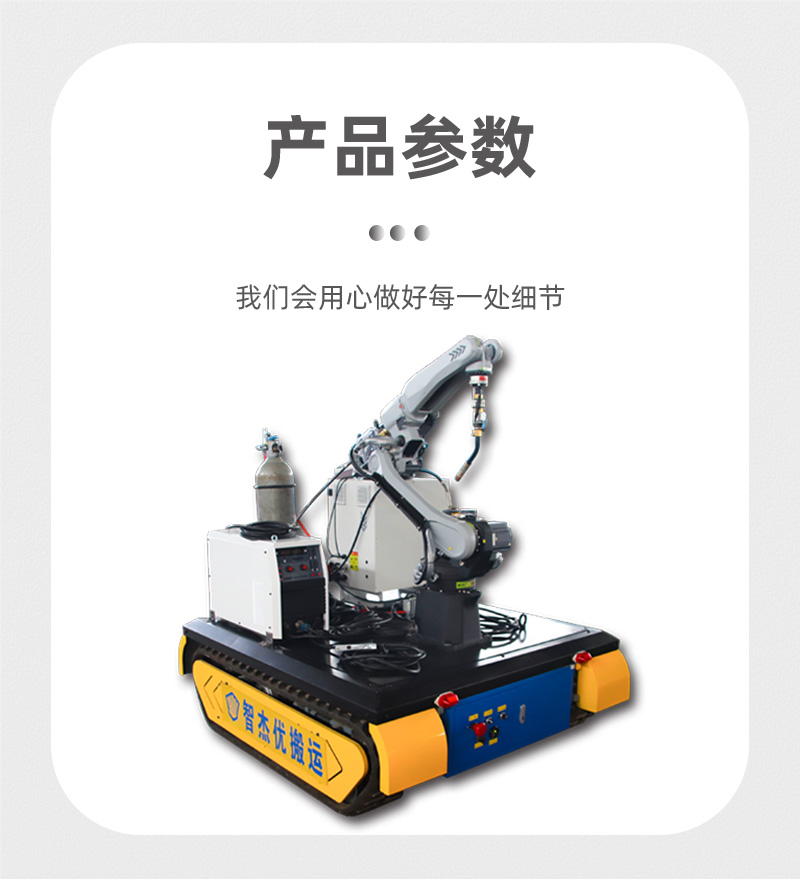 智杰优智能电焊机器人_03.jpg